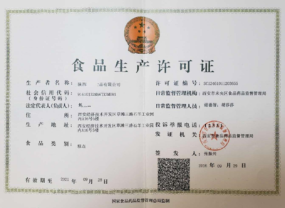 南陽小作坊辦理食品生產經營許可證的手續與要求