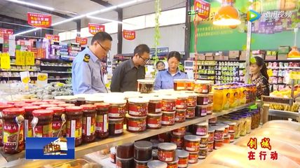 縣市場監管局 多措并舉強監管 凝心聚力助創城