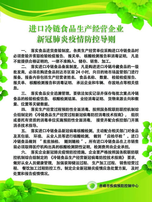 赤峰疾控中心發布《進口冷鏈食品生產經營企業新冠肺炎疫情防控導則》